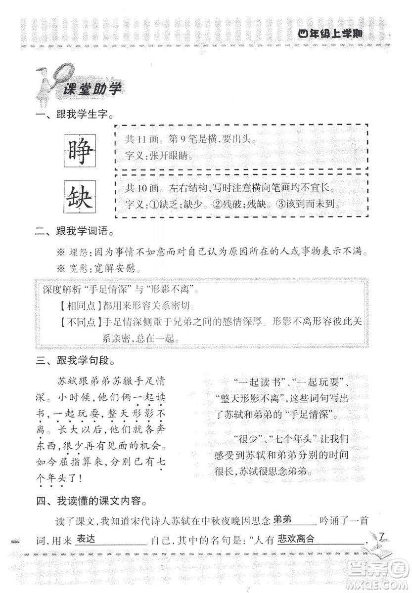 2018年青島版新課堂同步學習與探究四年級語文上冊答案