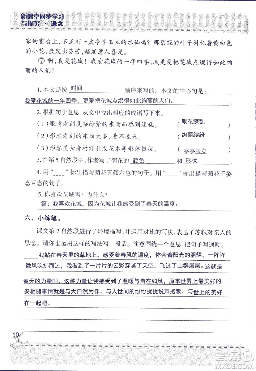 2018年青島版新課堂同步學習與探究四年級語文上冊答案