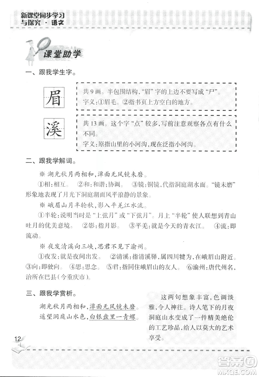 2018年青島版新課堂同步學習與探究四年級語文上冊答案