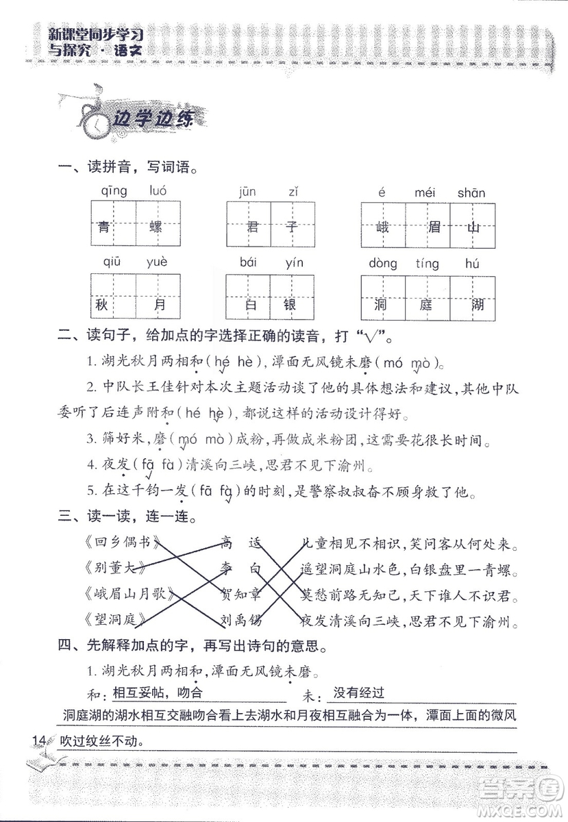 2018年青島版新課堂同步學習與探究四年級語文上冊答案
