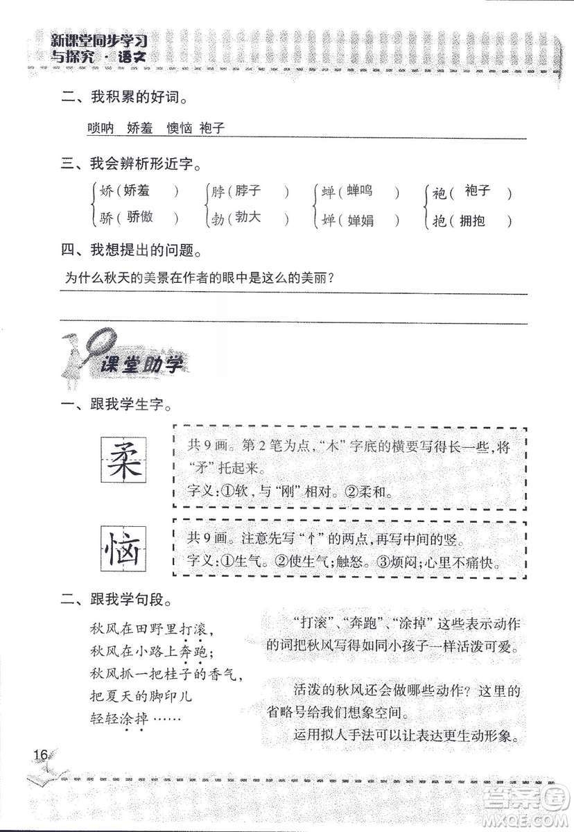 2018年青島版新課堂同步學習與探究四年級語文上冊答案