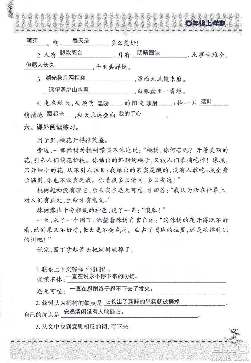 2018年青島版新課堂同步學習與探究四年級語文上冊答案