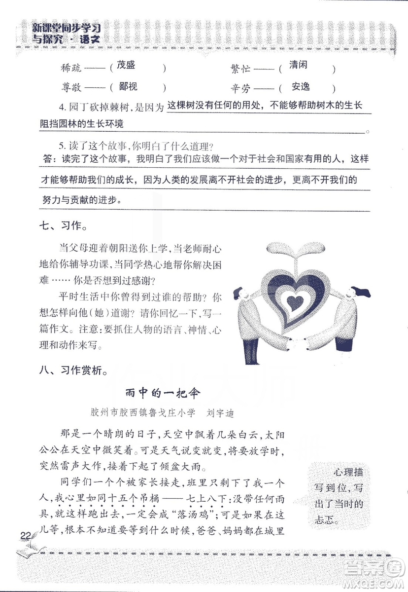 2018年青島版新課堂同步學習與探究四年級語文上冊答案