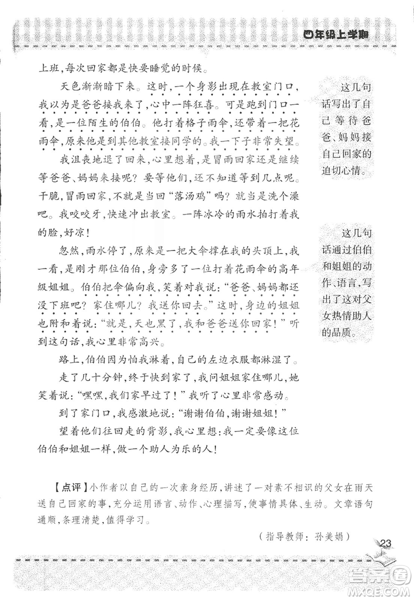 2018年青島版新課堂同步學習與探究四年級語文上冊答案