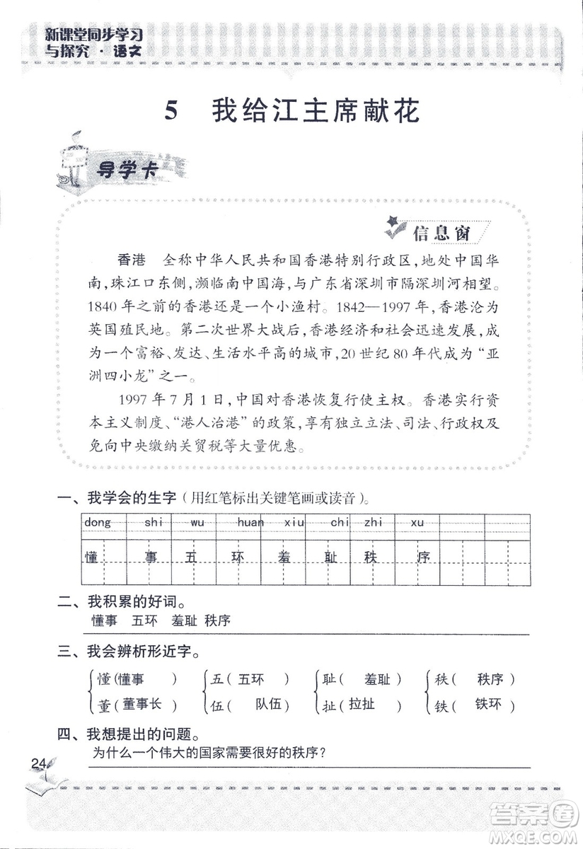 2018年青島版新課堂同步學習與探究四年級語文上冊答案