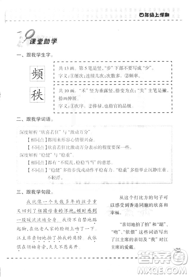 2018年青島版新課堂同步學習與探究四年級語文上冊答案