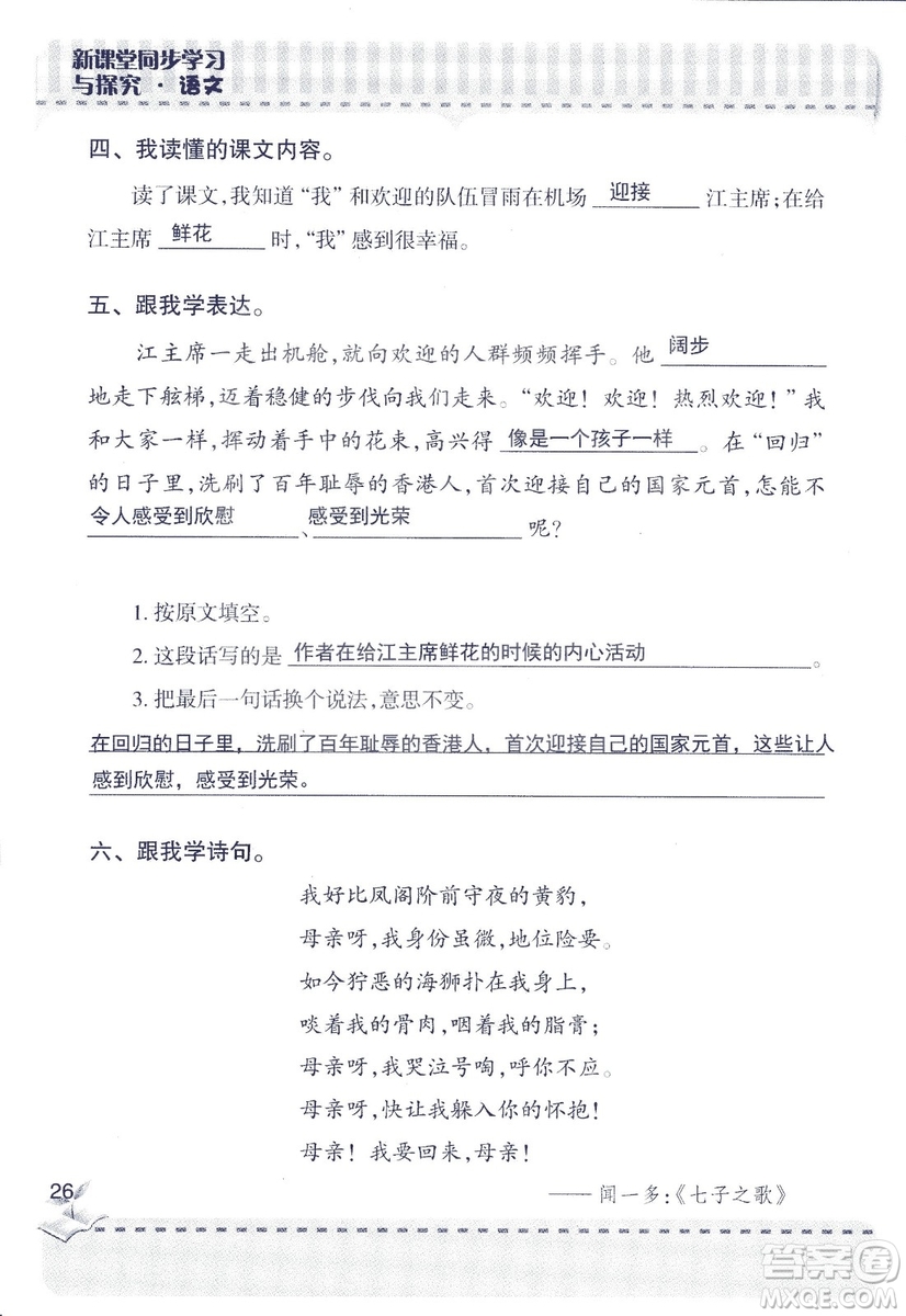 2018年青島版新課堂同步學習與探究四年級語文上冊答案