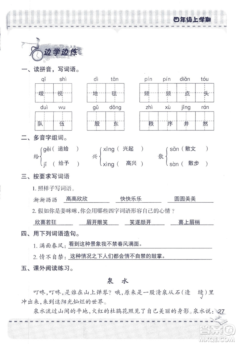 2018年青島版新課堂同步學習與探究四年級語文上冊答案