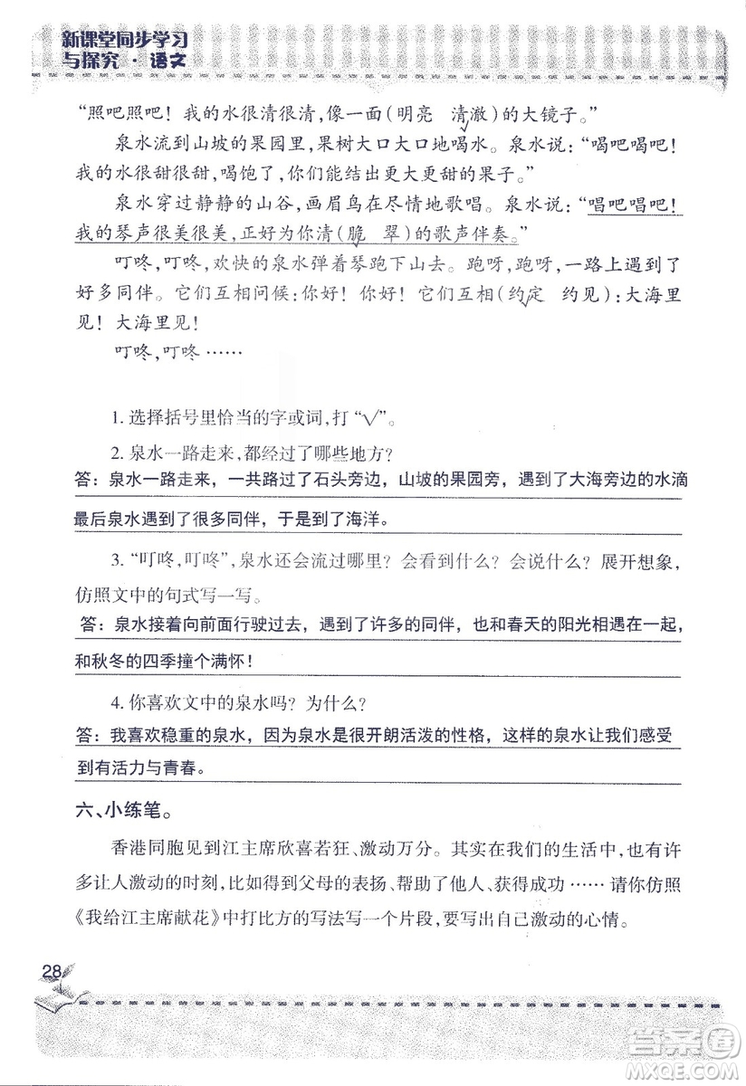 2018年青島版新課堂同步學習與探究四年級語文上冊答案