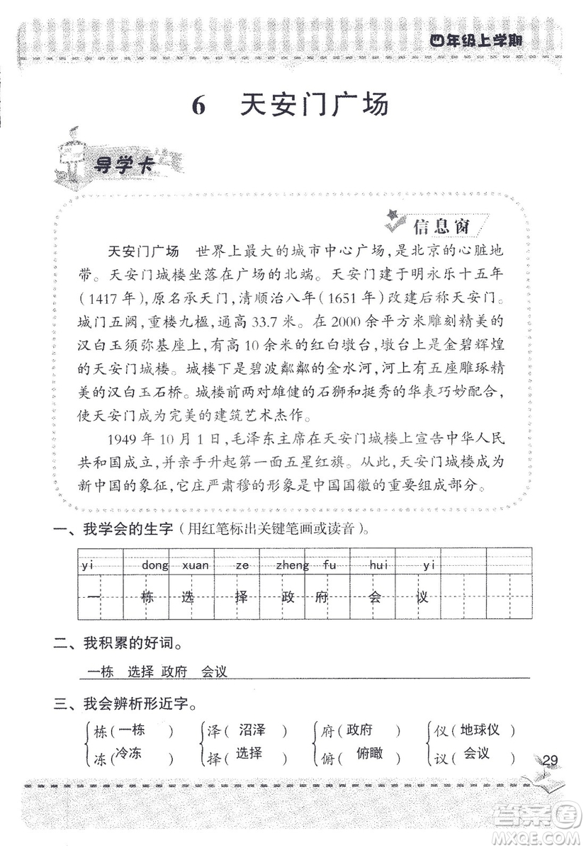 2018年青島版新課堂同步學習與探究四年級語文上冊答案