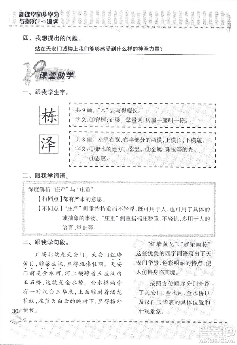 2018年青島版新課堂同步學習與探究四年級語文上冊答案