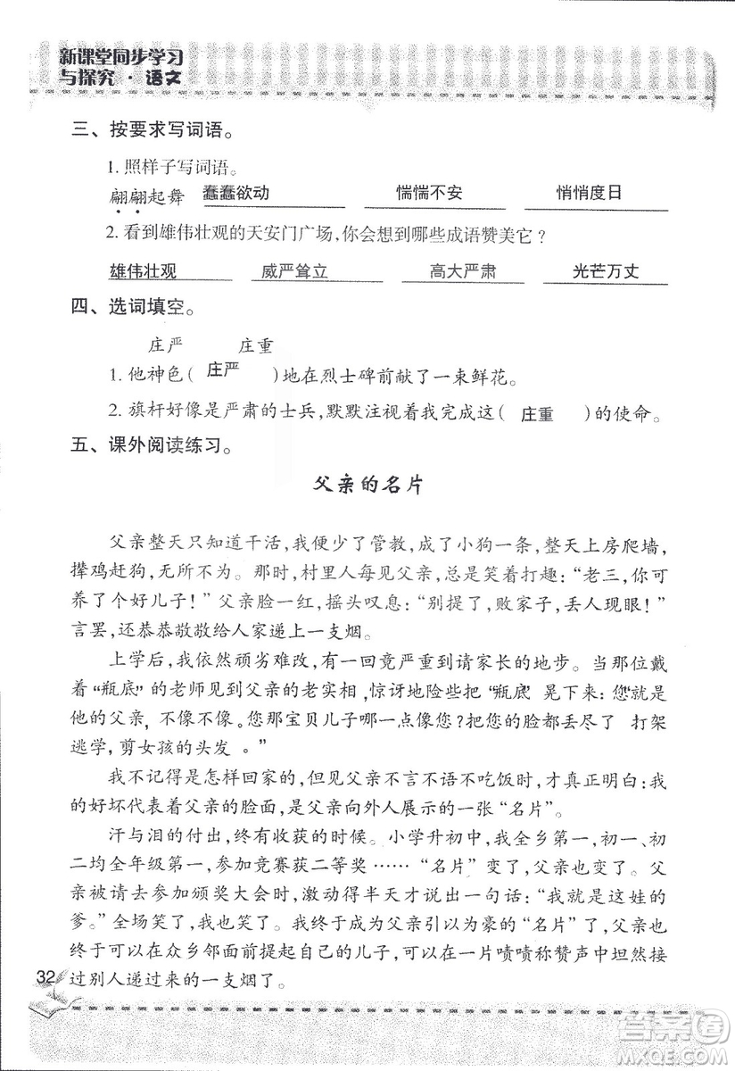 2018年青島版新課堂同步學習與探究四年級語文上冊答案
