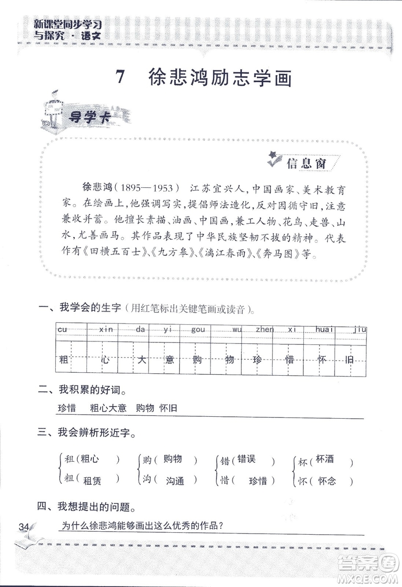 2018年青島版新課堂同步學習與探究四年級語文上冊答案