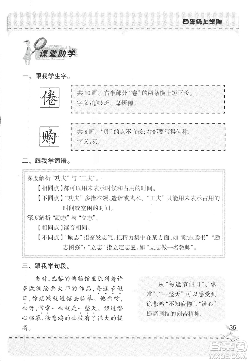 2018年青島版新課堂同步學習與探究四年級語文上冊答案