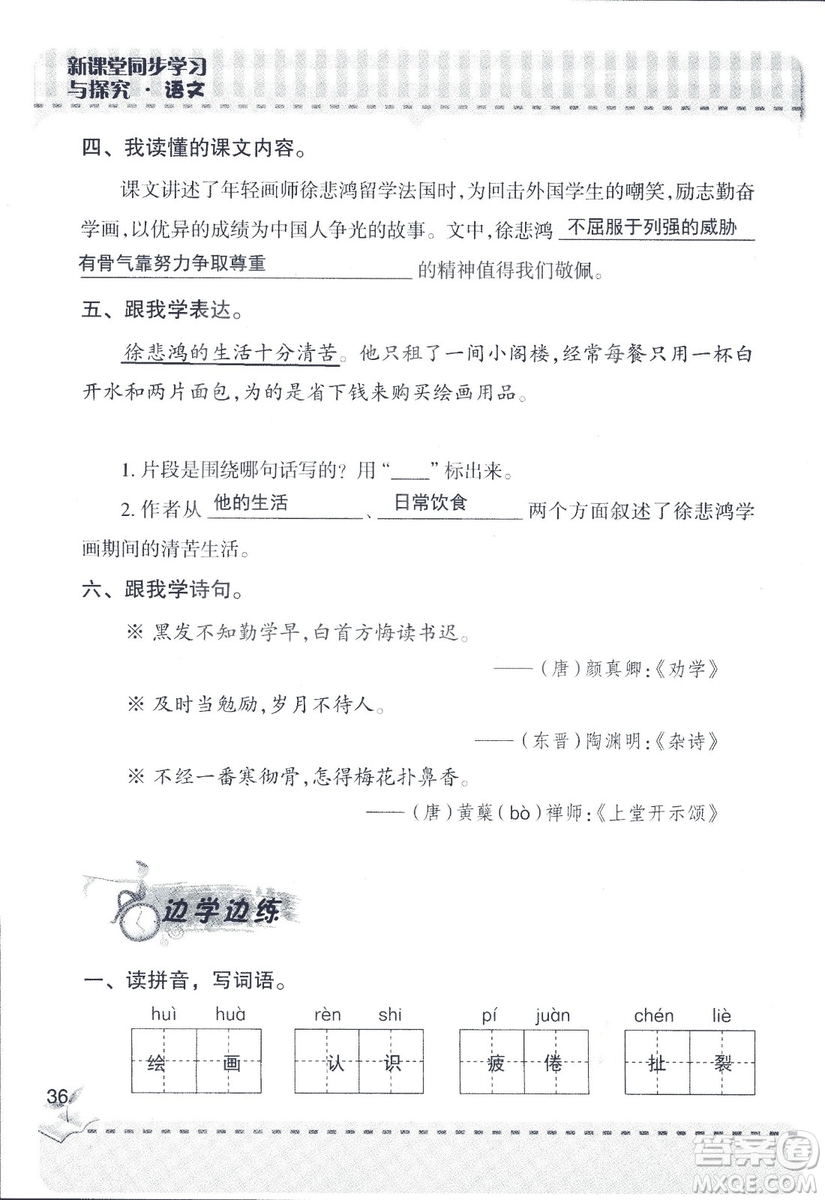 2018年青島版新課堂同步學習與探究四年級語文上冊答案