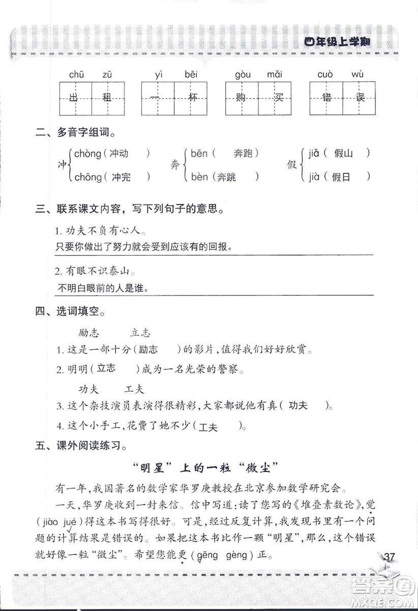 2018年青島版新課堂同步學習與探究四年級語文上冊答案