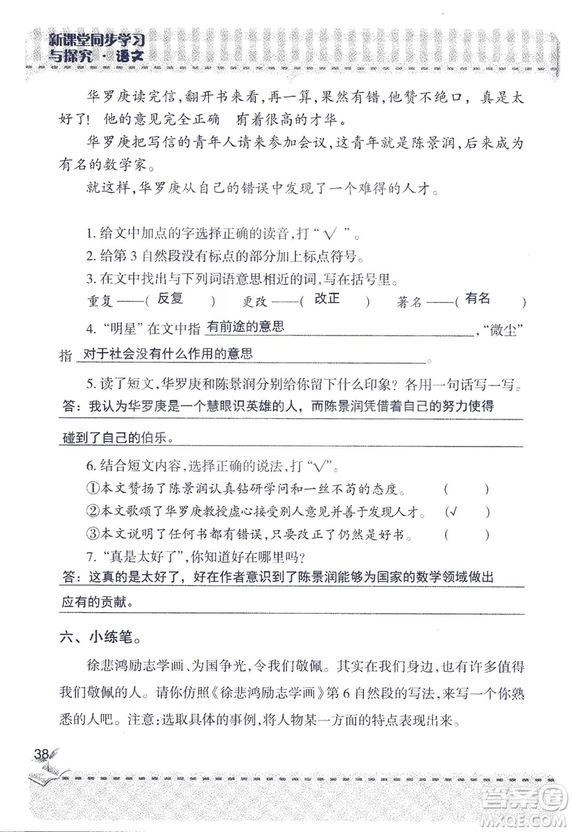 2018年青島版新課堂同步學習與探究四年級語文上冊答案