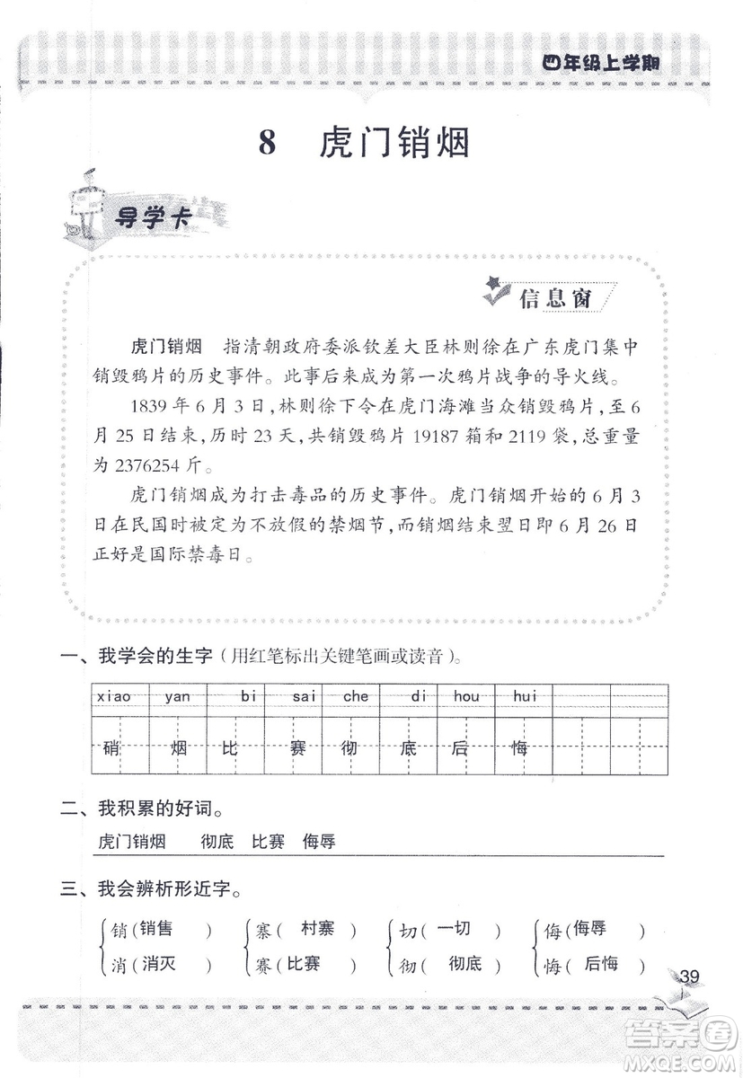 2018年青島版新課堂同步學習與探究四年級語文上冊答案