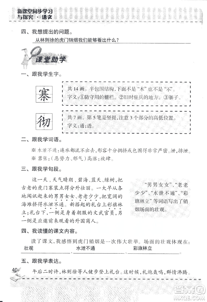 2018年青島版新課堂同步學習與探究四年級語文上冊答案