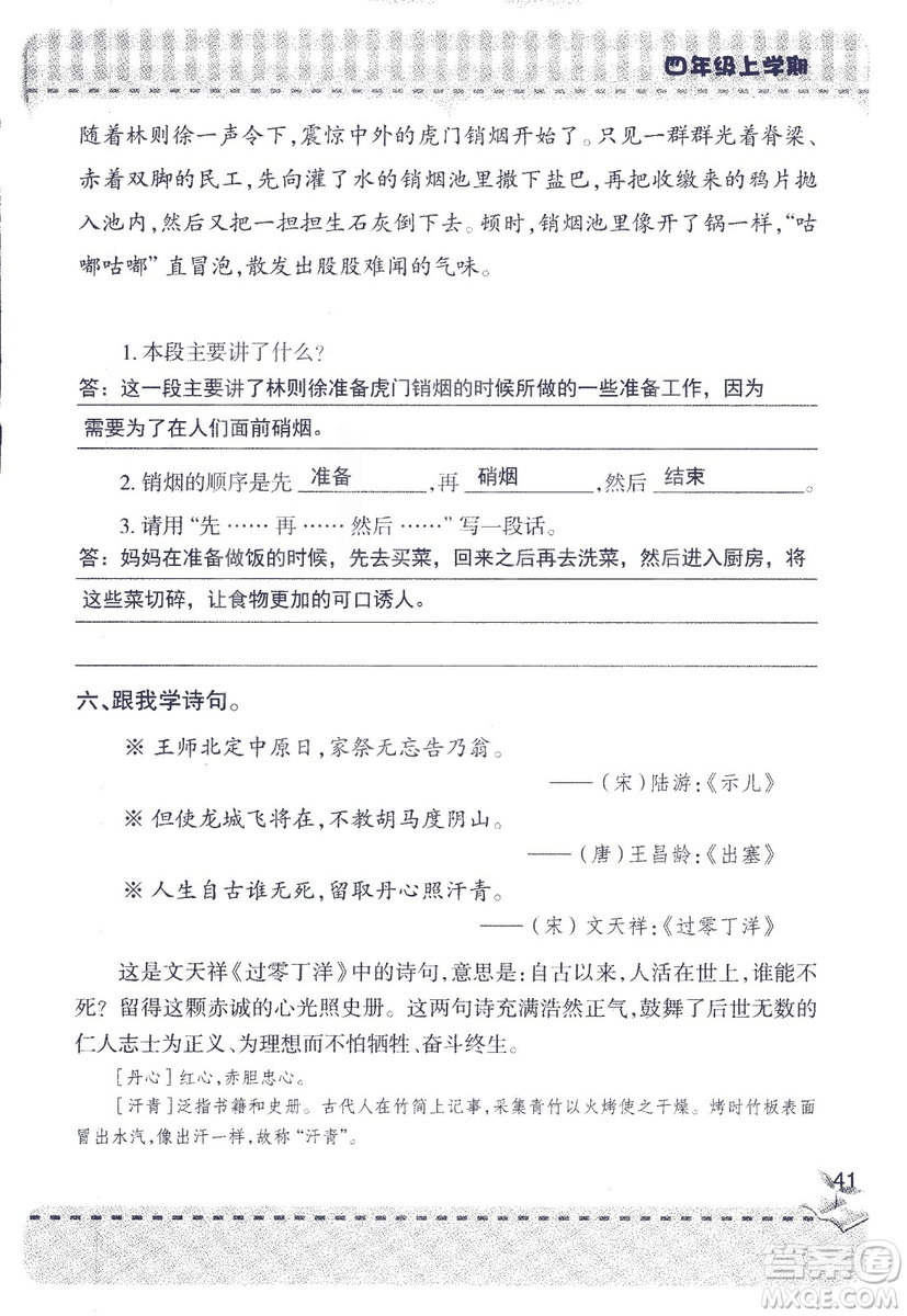 2018年青島版新課堂同步學習與探究四年級語文上冊答案