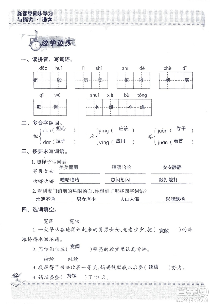 2018年青島版新課堂同步學習與探究四年級語文上冊答案