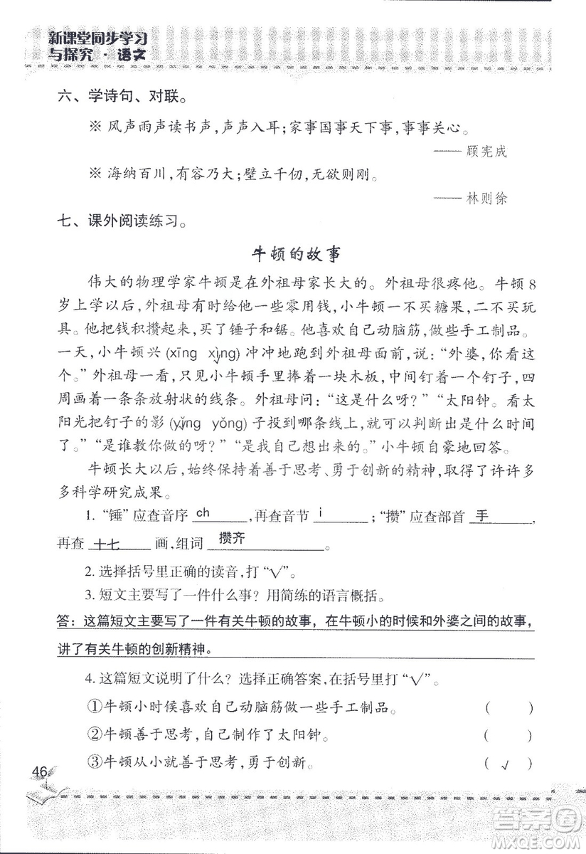 2018年青島版新課堂同步學習與探究四年級語文上冊答案