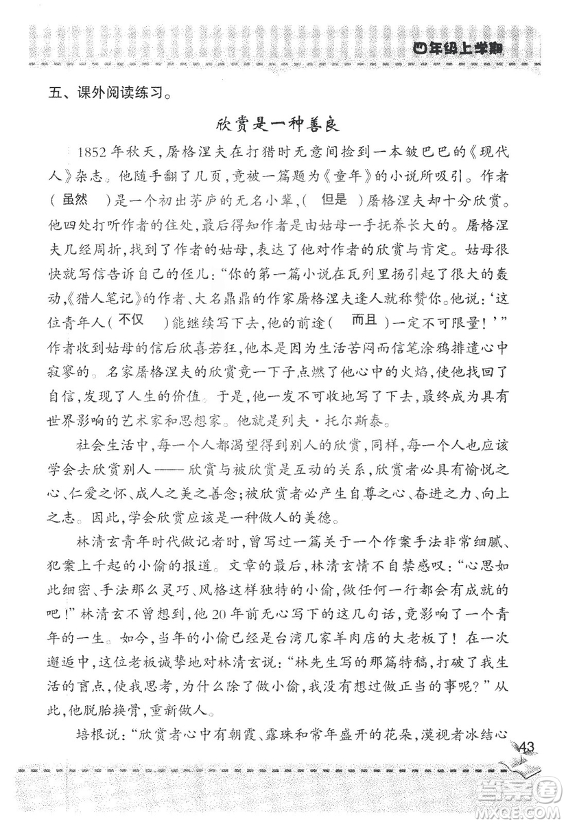 2018年青島版新課堂同步學習與探究四年級語文上冊答案