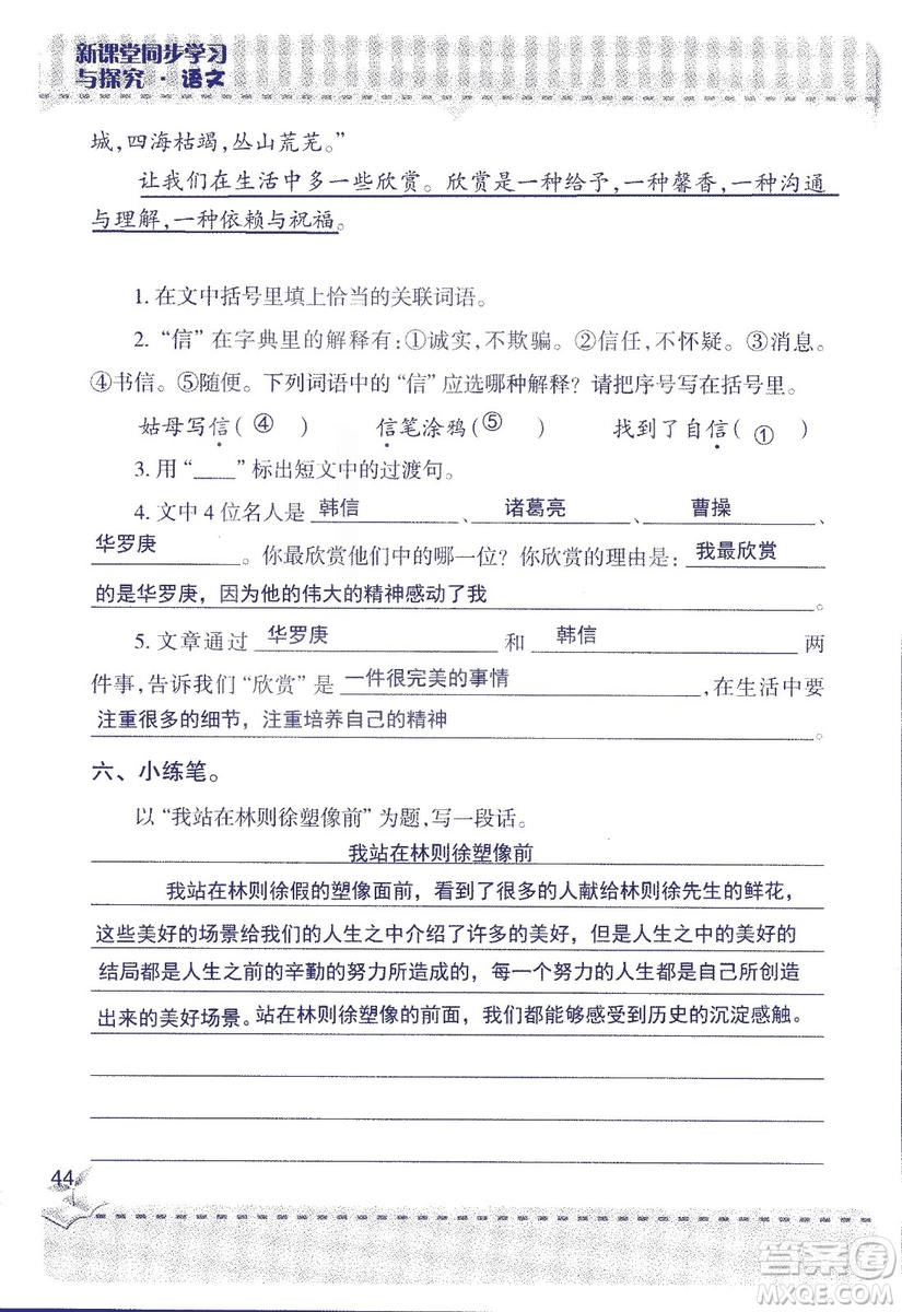 2018年青島版新課堂同步學習與探究四年級語文上冊答案
