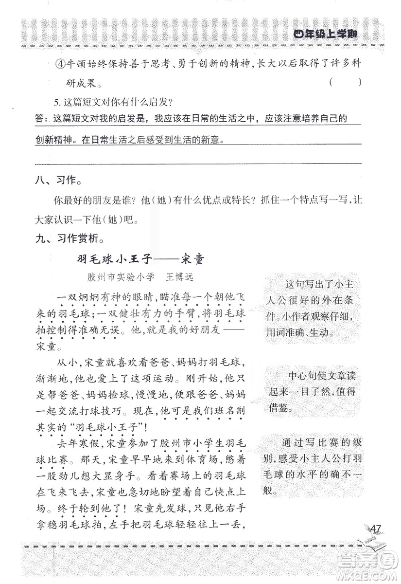 2018年青島版新課堂同步學習與探究四年級語文上冊答案
