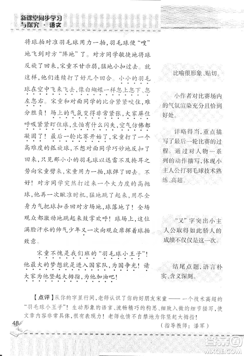 2018年青島版新課堂同步學習與探究四年級語文上冊答案