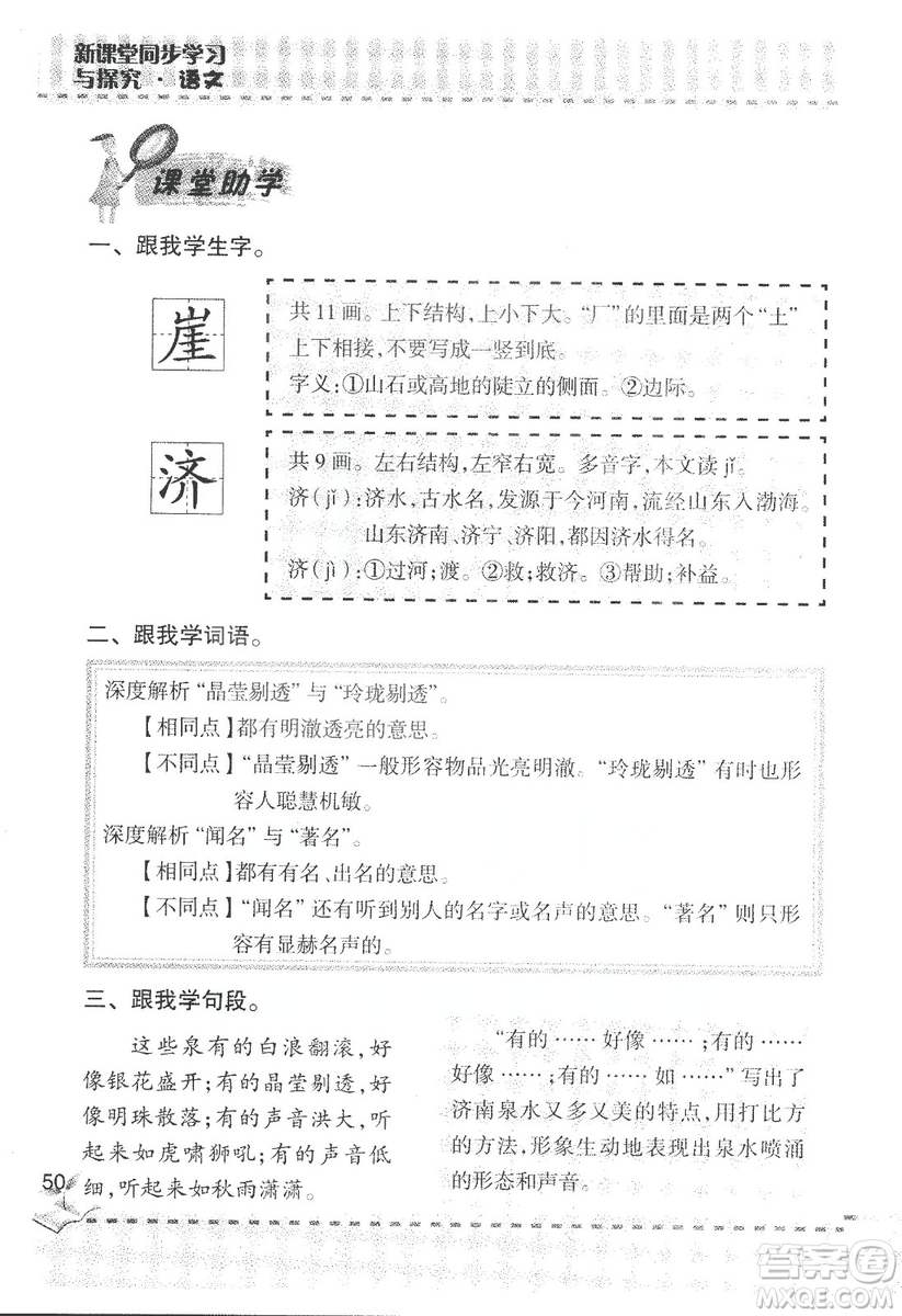 2018年青島版新課堂同步學習與探究四年級語文上冊答案