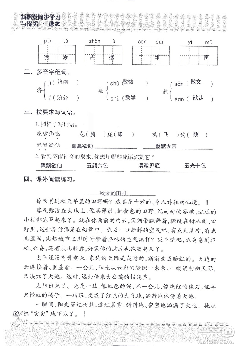 2018年青島版新課堂同步學習與探究四年級語文上冊答案