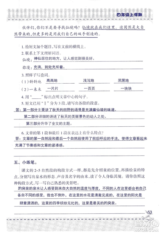 2018年青島版新課堂同步學習與探究四年級語文上冊答案