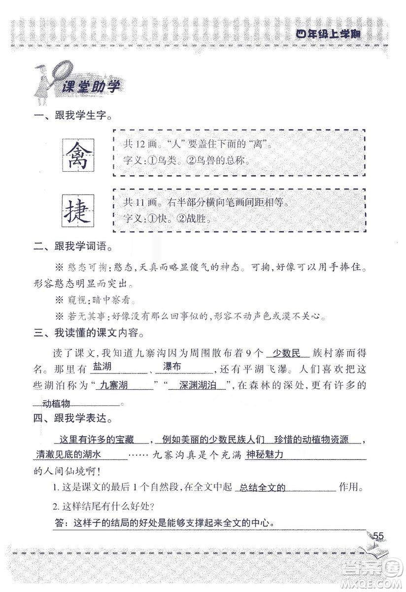 2018年青島版新課堂同步學習與探究四年級語文上冊答案