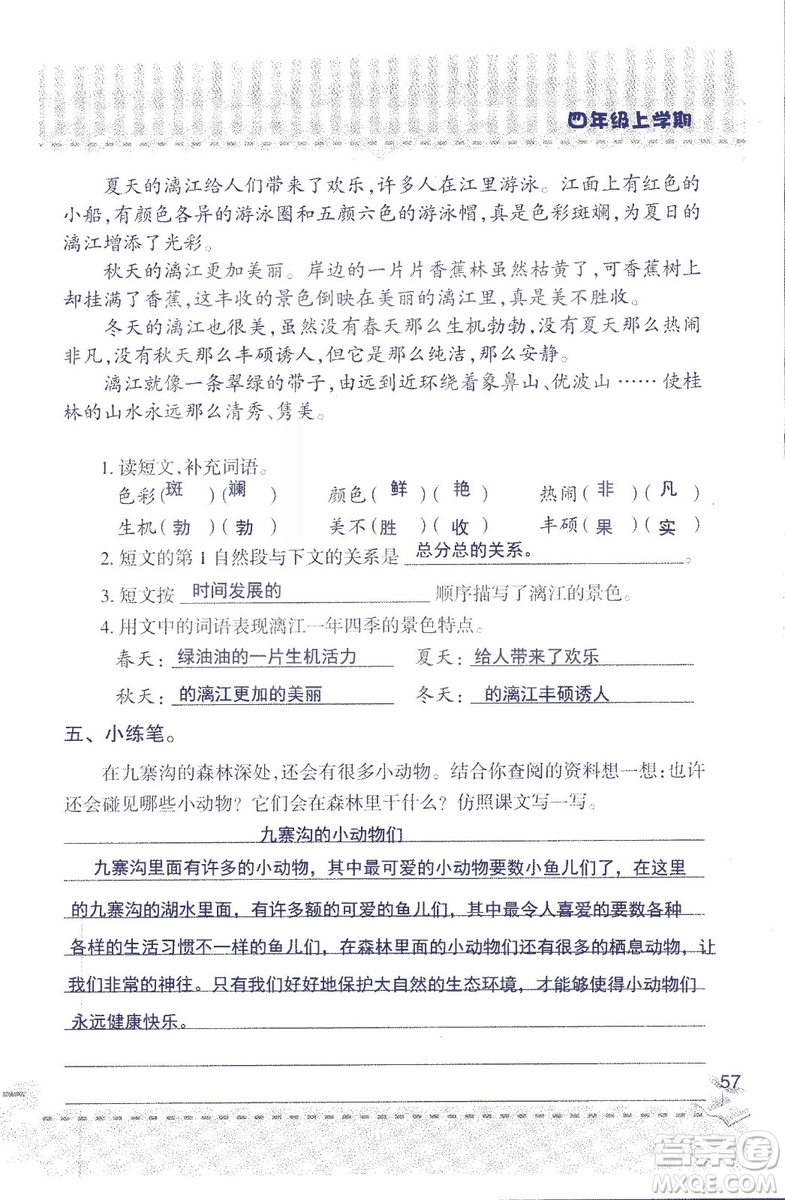 2018年青島版新課堂同步學習與探究四年級語文上冊答案