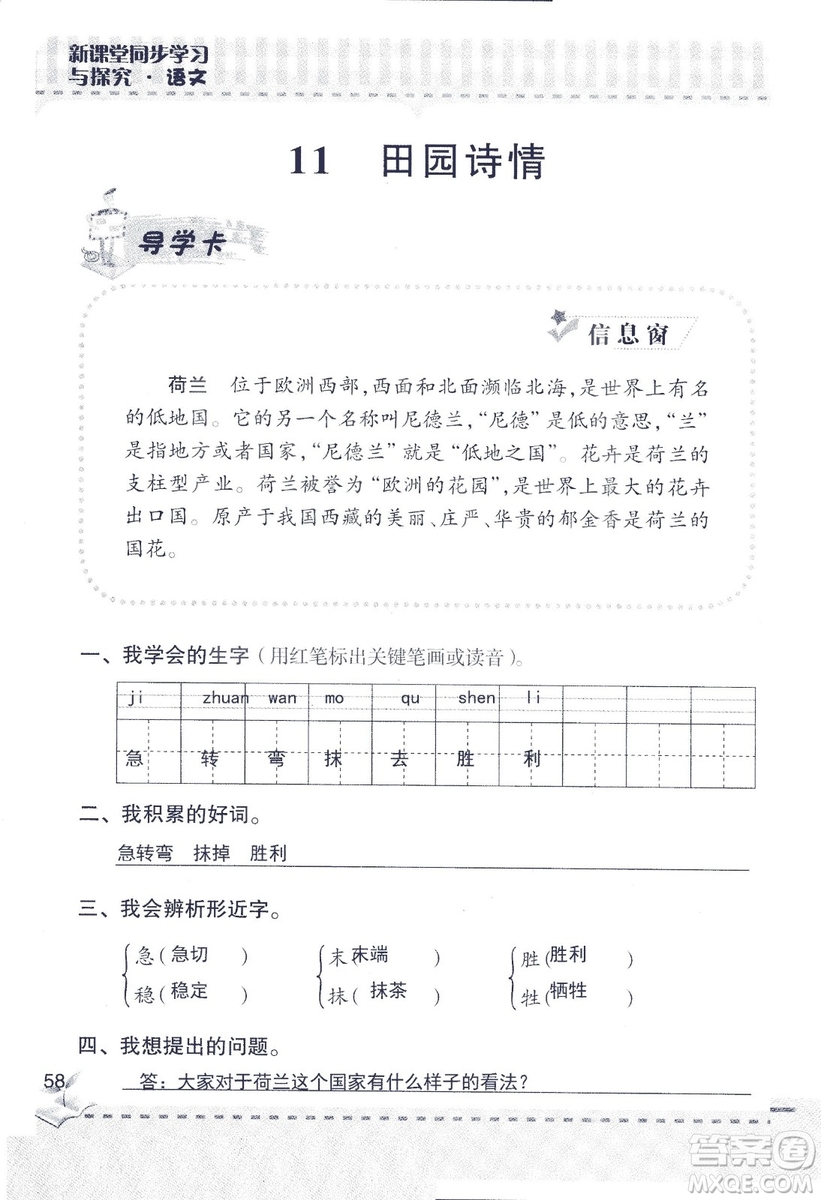 2018年青島版新課堂同步學習與探究四年級語文上冊答案