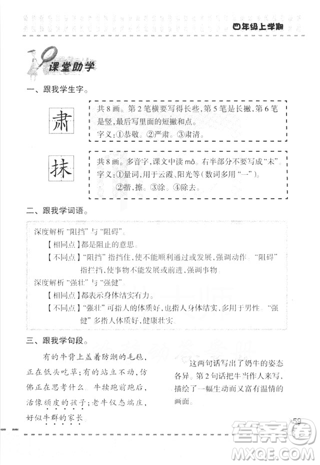 2018年青島版新課堂同步學習與探究四年級語文上冊答案