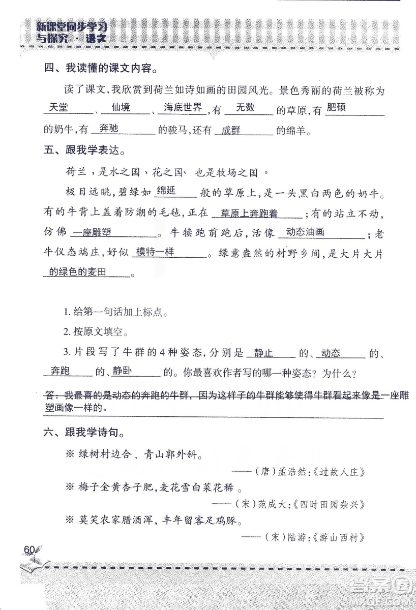 2018年青島版新課堂同步學習與探究四年級語文上冊答案