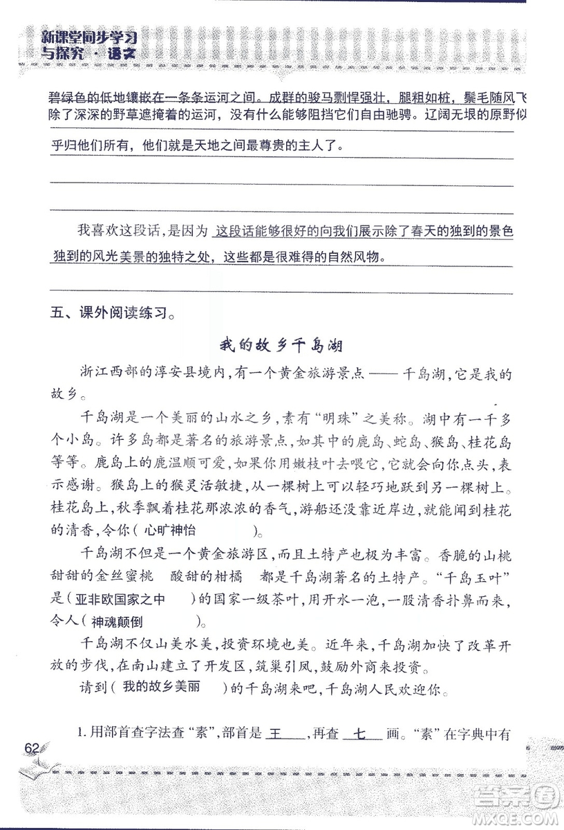 2018年青島版新課堂同步學習與探究四年級語文上冊答案