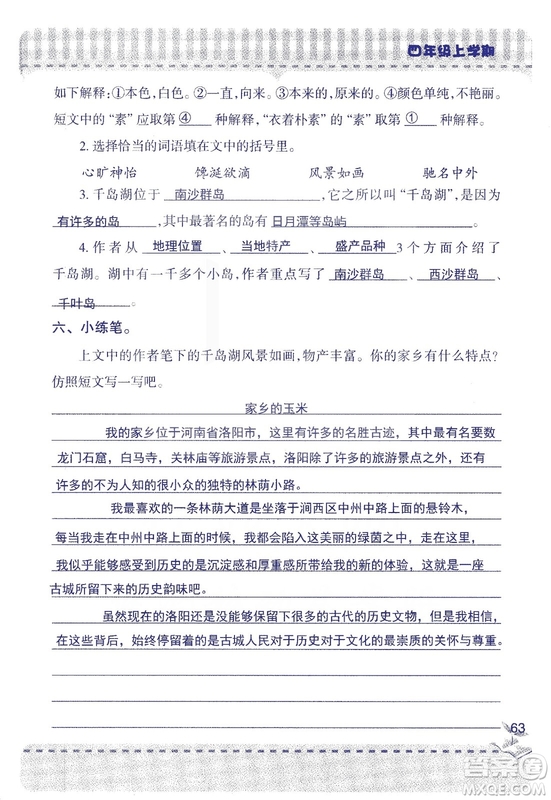 2018年青島版新課堂同步學習與探究四年級語文上冊答案