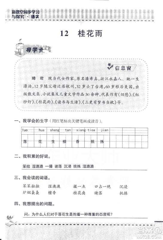 2018年青島版新課堂同步學習與探究四年級語文上冊答案