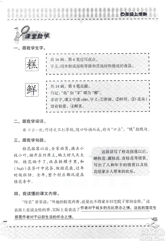 2018年青島版新課堂同步學習與探究四年級語文上冊答案