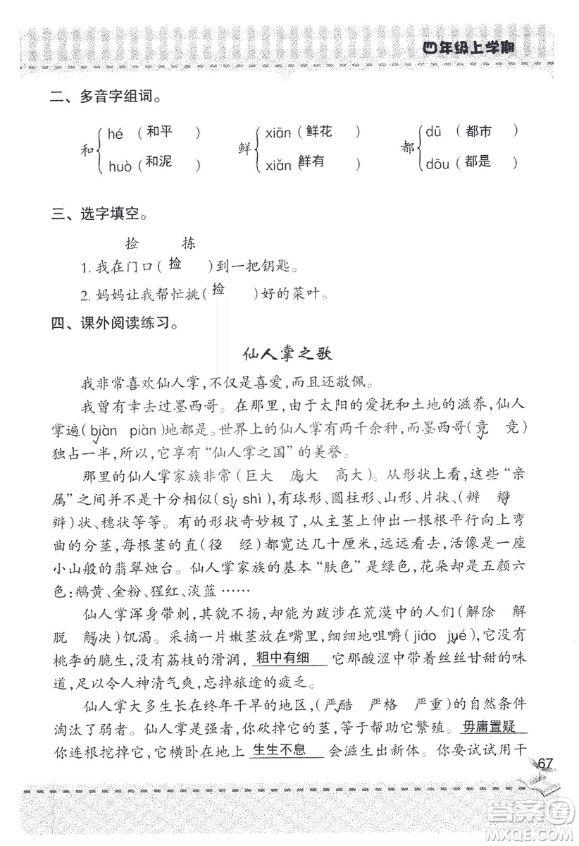 2018年青島版新課堂同步學習與探究四年級語文上冊答案