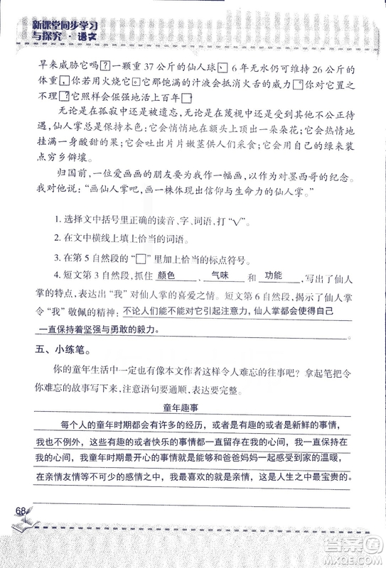 2018年青島版新課堂同步學習與探究四年級語文上冊答案