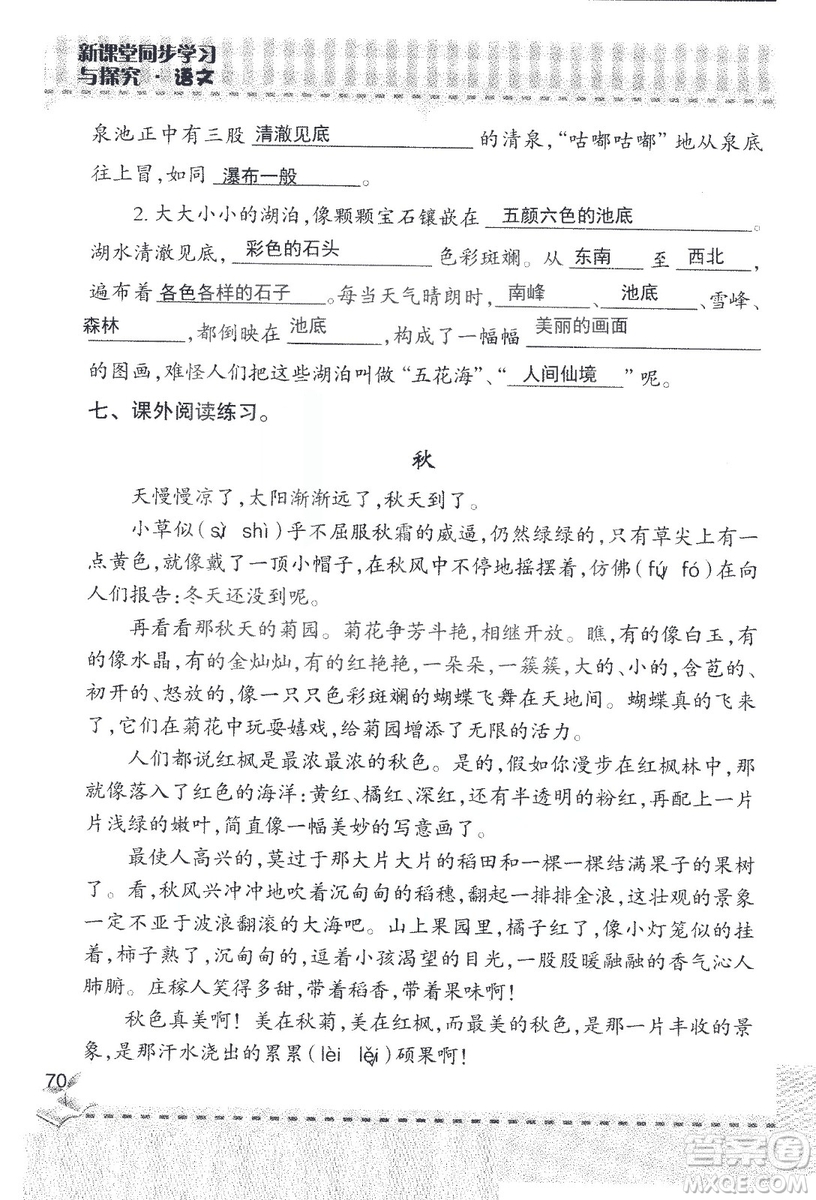 2018年青島版新課堂同步學習與探究四年級語文上冊答案