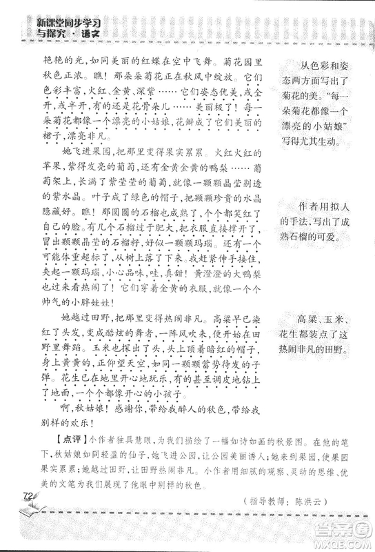 2018年青島版新課堂同步學習與探究四年級語文上冊答案