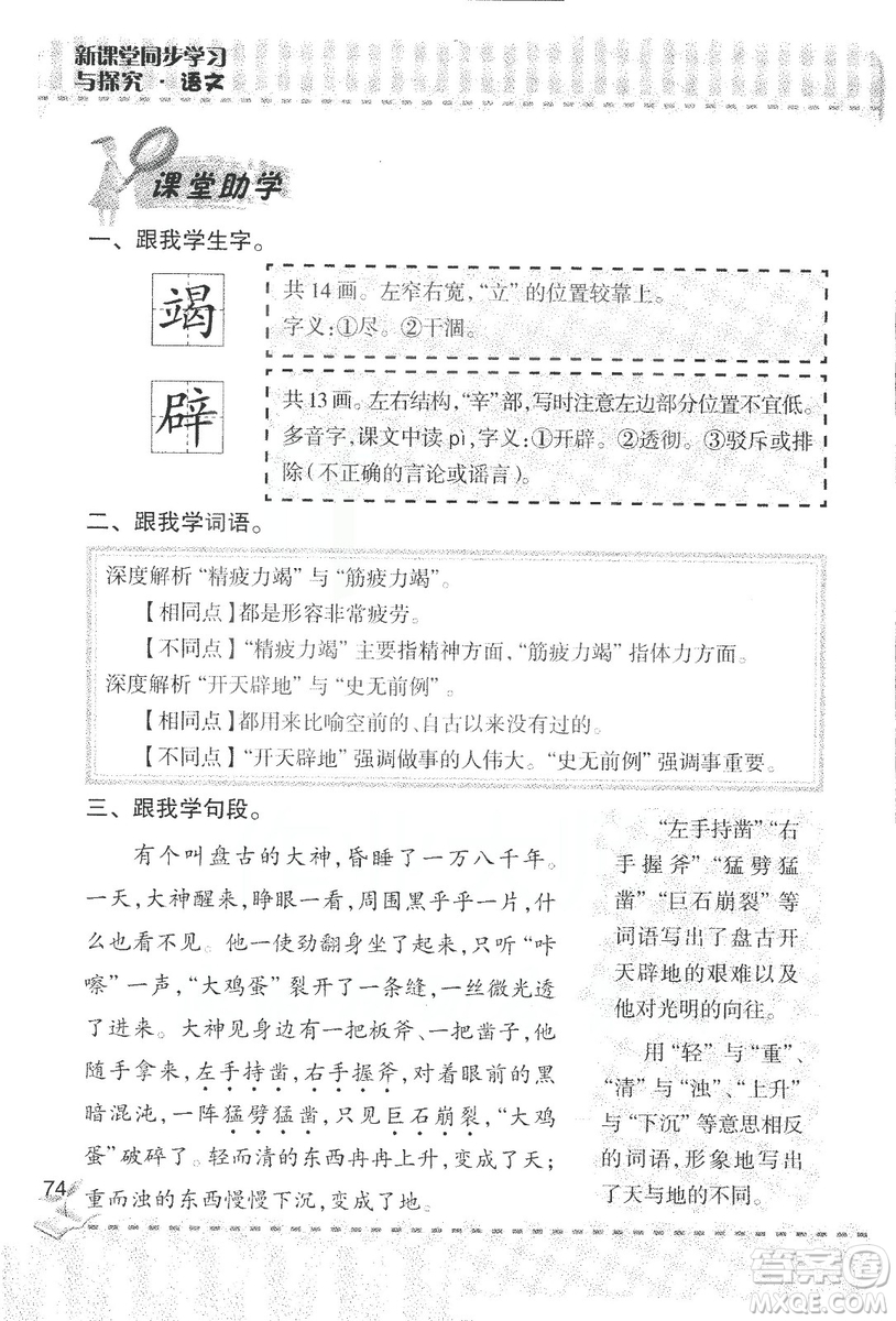 2018年青島版新課堂同步學習與探究四年級語文上冊答案