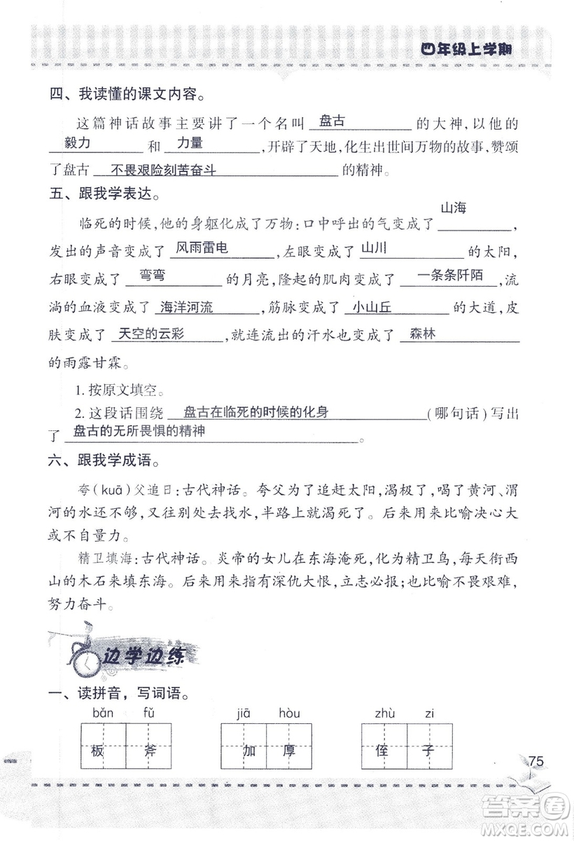 2018年青島版新課堂同步學習與探究四年級語文上冊答案