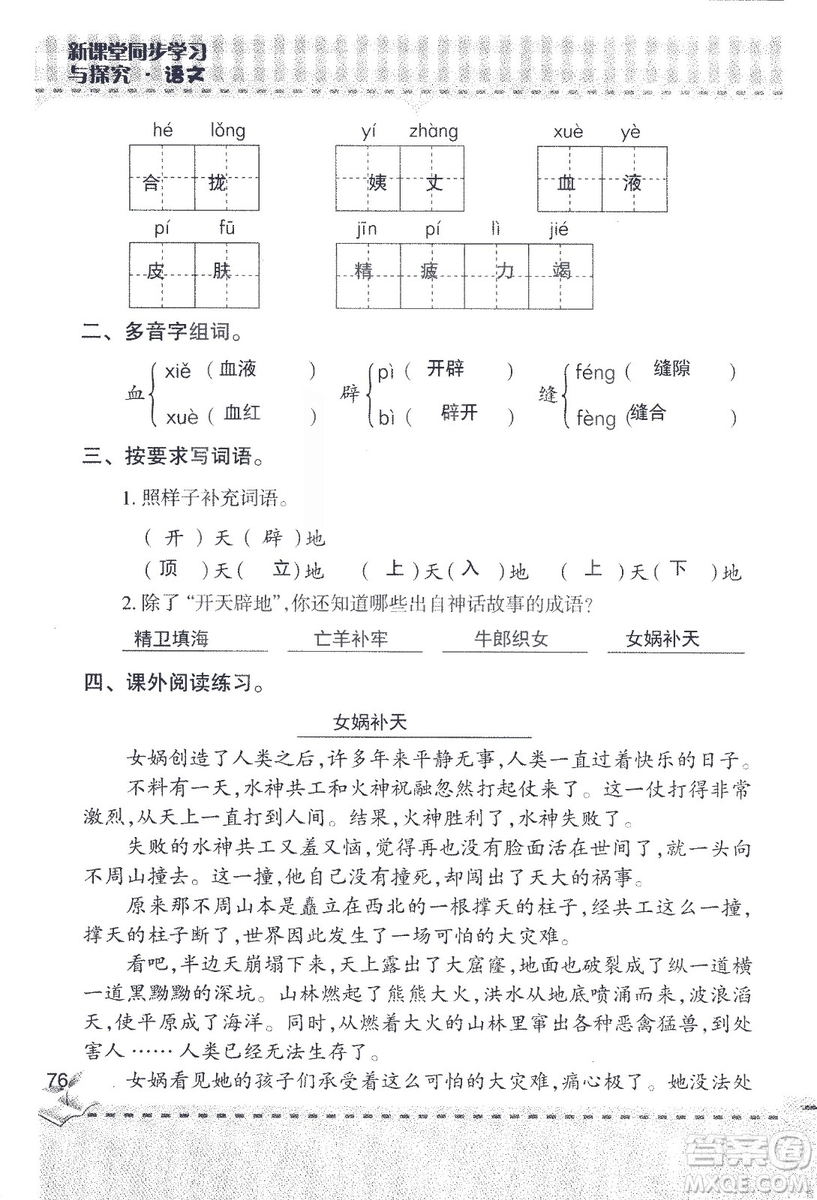 2018年青島版新課堂同步學習與探究四年級語文上冊答案