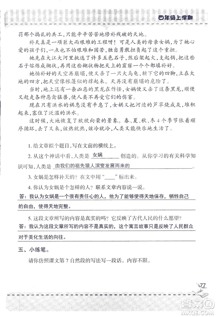 2018年青島版新課堂同步學習與探究四年級語文上冊答案
